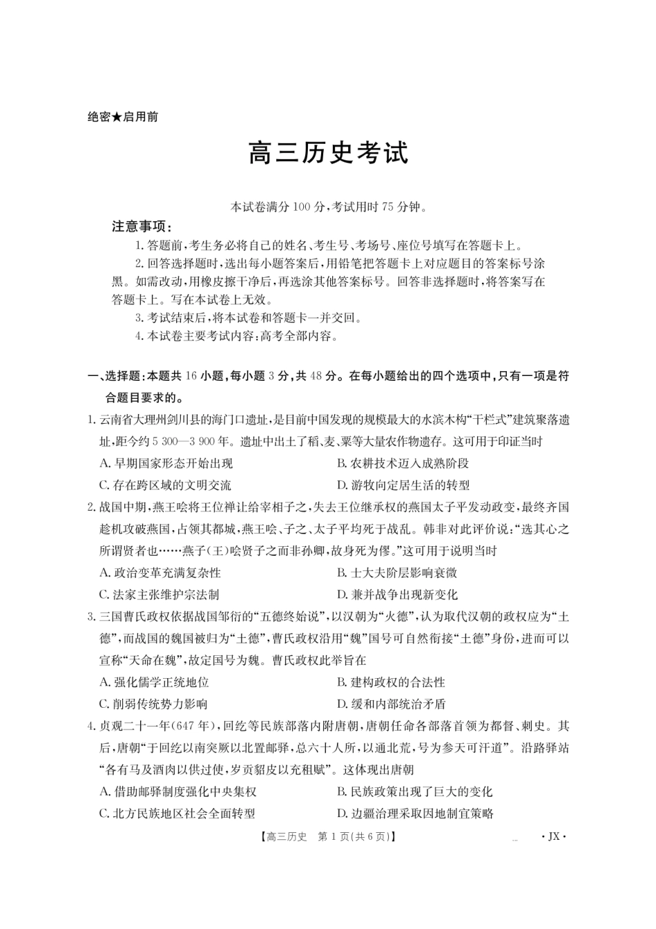 历史试卷（26-1001C）【江西卷】江西省金太阳2026届高三上学期8月百万大联考（26-1001C）（8.26-8.27）.pdf_第1页