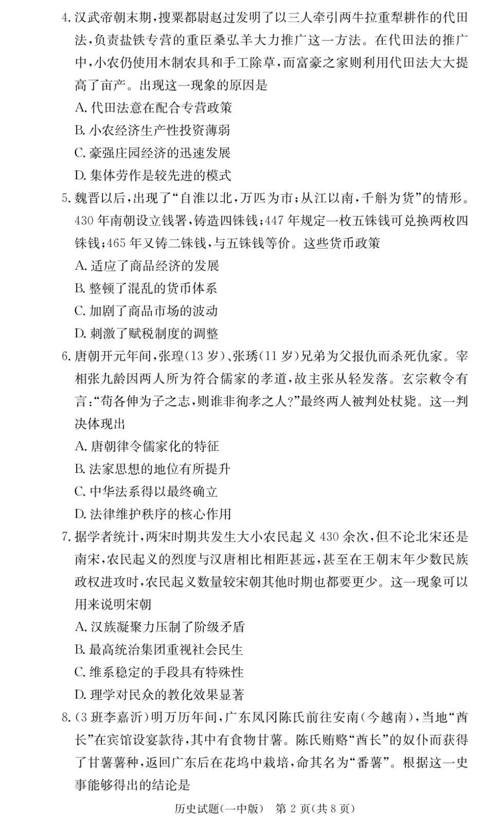 历史试卷（26月考一Y）【Top50强校】【湖南卷】湖南省长沙市第一中学2026届高三上学期9月月考试卷（一）（9.5-9.6）.pdf_第2页