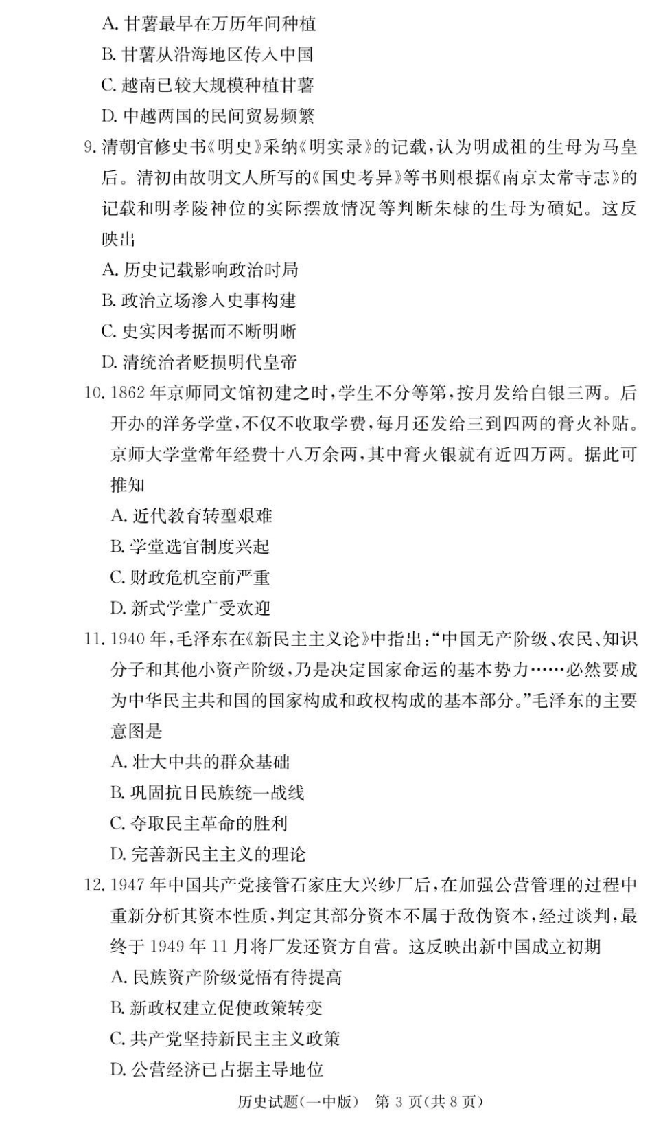 历史试卷（26月考一Y）【Top50强校】【湖南卷】湖南省长沙市第一中学2026届高三上学期9月月考试卷（一）（9.5-9.6）.pdf_第3页