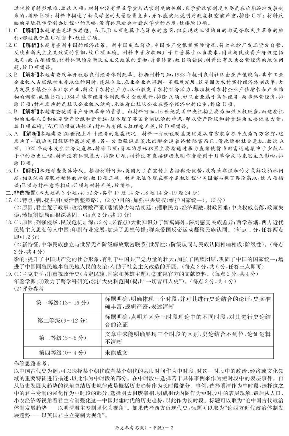 历史试卷（26月考一Y）答案【Top50强校】【湖南卷】湖南省长沙市第一中学2026届高三上学期9月月考试卷（一）（9.5-9.6）.pdf_第2页