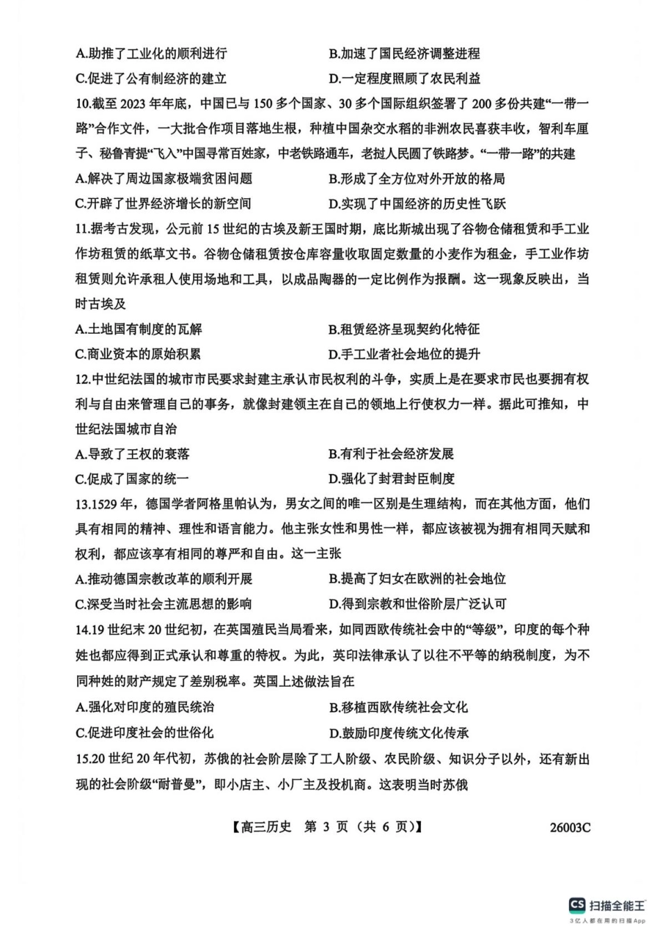 历史试卷(26003C)【西北卷】【山西卷】山西省忻州市部分学校2025年8月高三年级阶段性测试(8.21-8.22)(26003C).pdf_第3页