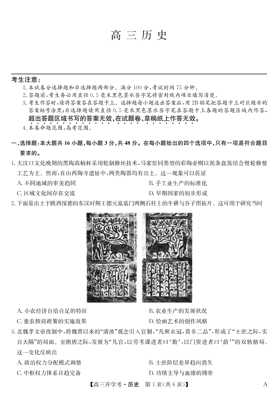 历史试卷（A）【安徽卷】安徽省九师联盟2026届高三9月开学联考（9.8-9.9）.pdf_第1页