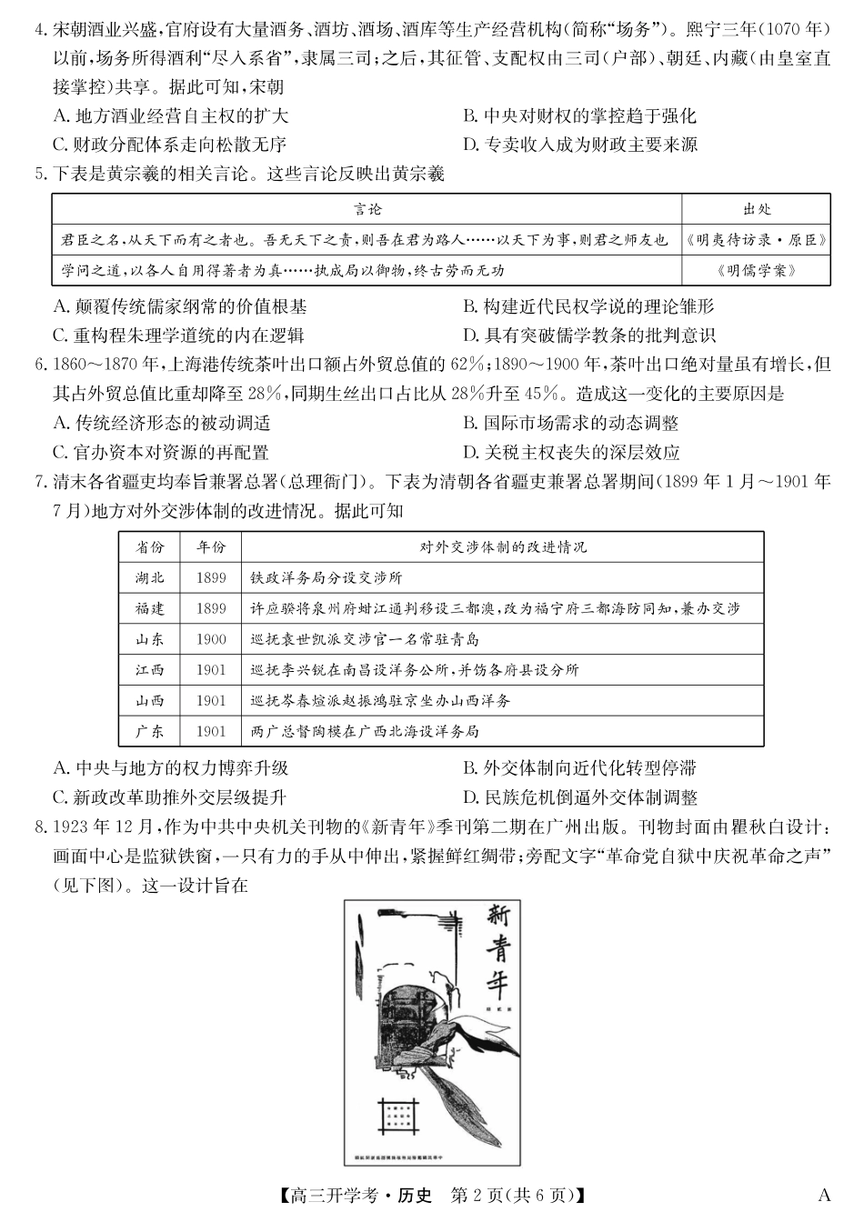 历史试卷（A）【安徽卷】安徽省九师联盟2026届高三9月开学联考（9.8-9.9）.pdf_第2页