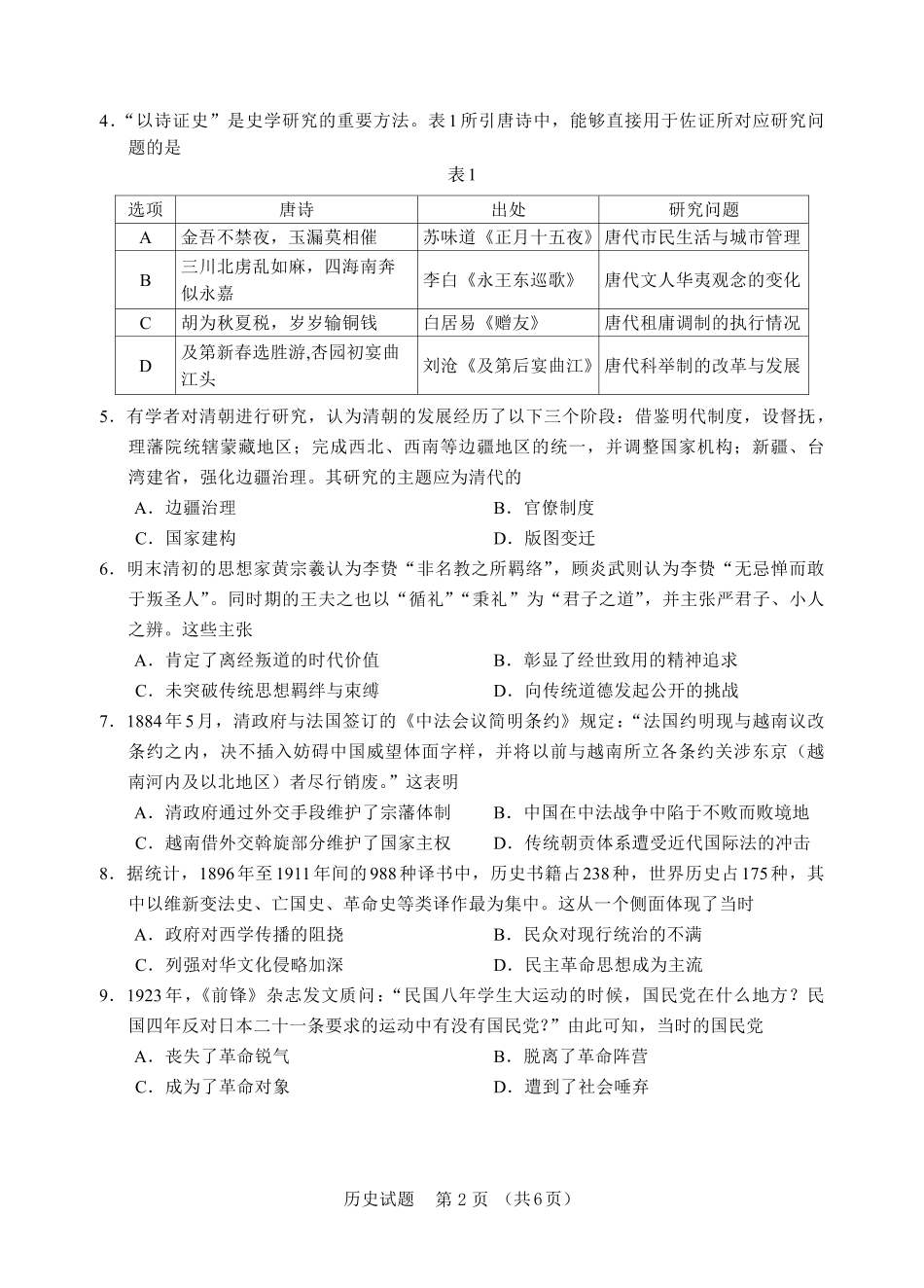 历史试卷(N)【黑吉辽蒙卷】内蒙古全国名校联盟2026届高三联合开学摸底考试（8.28-8.29）.pdf_第2页