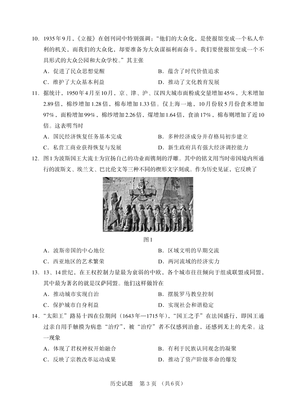历史试卷(N)【黑吉辽蒙卷】内蒙古全国名校联盟2026届高三联合开学摸底考试（8.28-8.29）.pdf_第3页