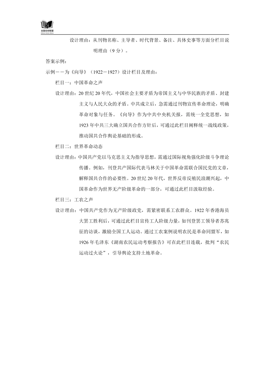 历史试卷(N)评分参考【黑吉辽蒙卷】内蒙古全国名校联盟2026届高三联合开学摸底考试（8.28-8.29）.pdf_第2页