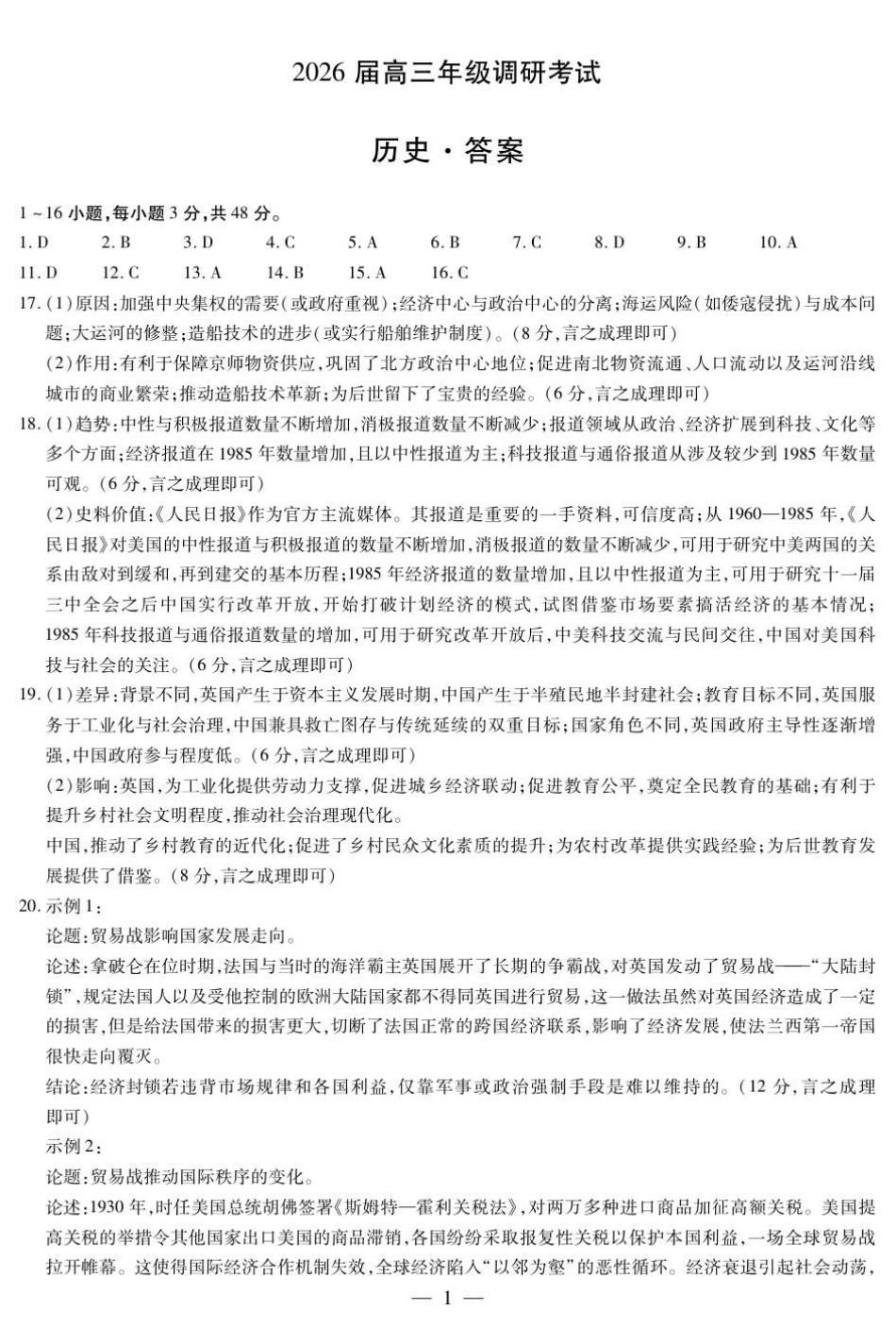 历史试卷(安阳)答案【河南卷】河南省天一大联考2026届高三上学期调研考试（9.16-9.17）.pdf_第1页