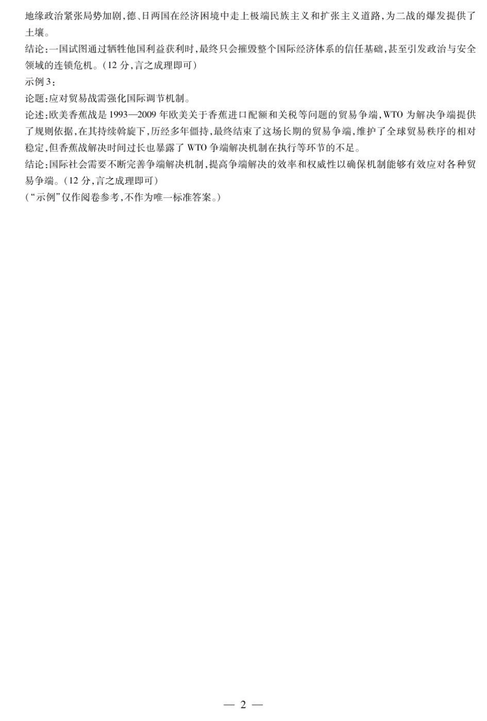 历史试卷(安阳)答案【河南卷】河南省天一大联考2026届高三上学期调研考试（9.16-9.17）.pdf_第2页