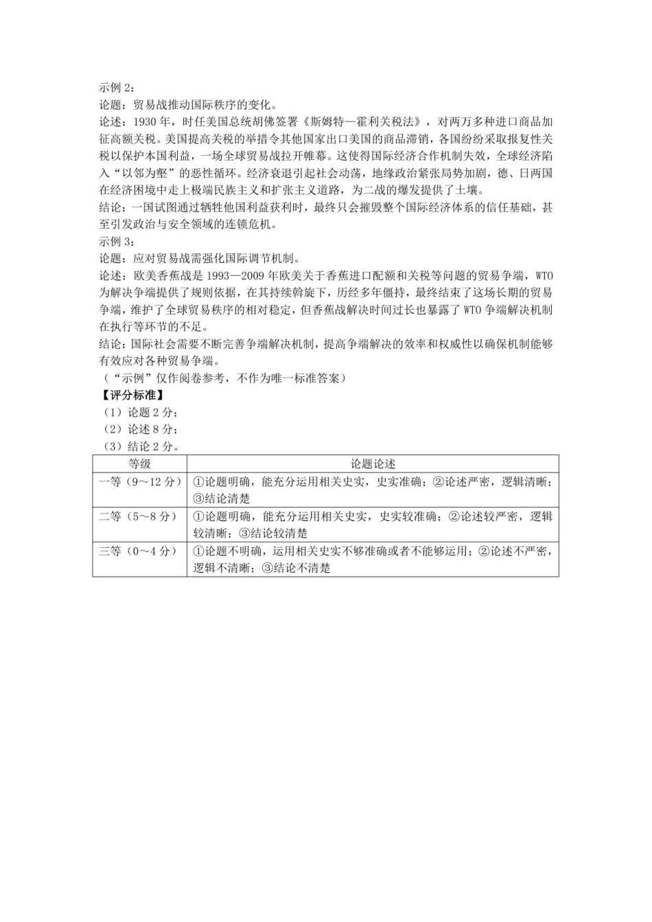 历史试卷(安阳)评分细则【河南卷】河南省天一大联考2026届高三上学期调研考试（9.16-9.17）.pdf_第2页