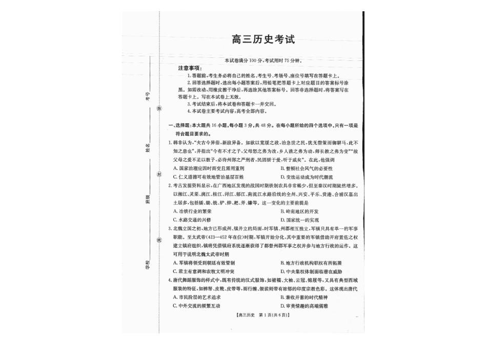 历史试卷(金太阳26-03C)【广西卷】广西壮族自治区部分学校金太阳2025-2026学年高三上学期开学联考(26-03C)(8.5-8.6).pdf_第1页