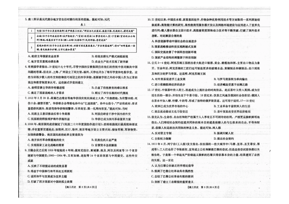 历史试卷(金太阳26-03C)【广西卷】广西壮族自治区部分学校金太阳2025-2026学年高三上学期开学联考(26-03C)(8.5-8.6).pdf_第2页