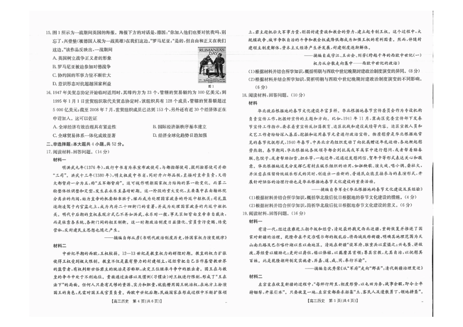 历史试卷(金太阳26-03C)【广西卷】广西壮族自治区部分学校金太阳2025-2026学年高三上学期开学联考(26-03C)(8.5-8.6).pdf_第3页