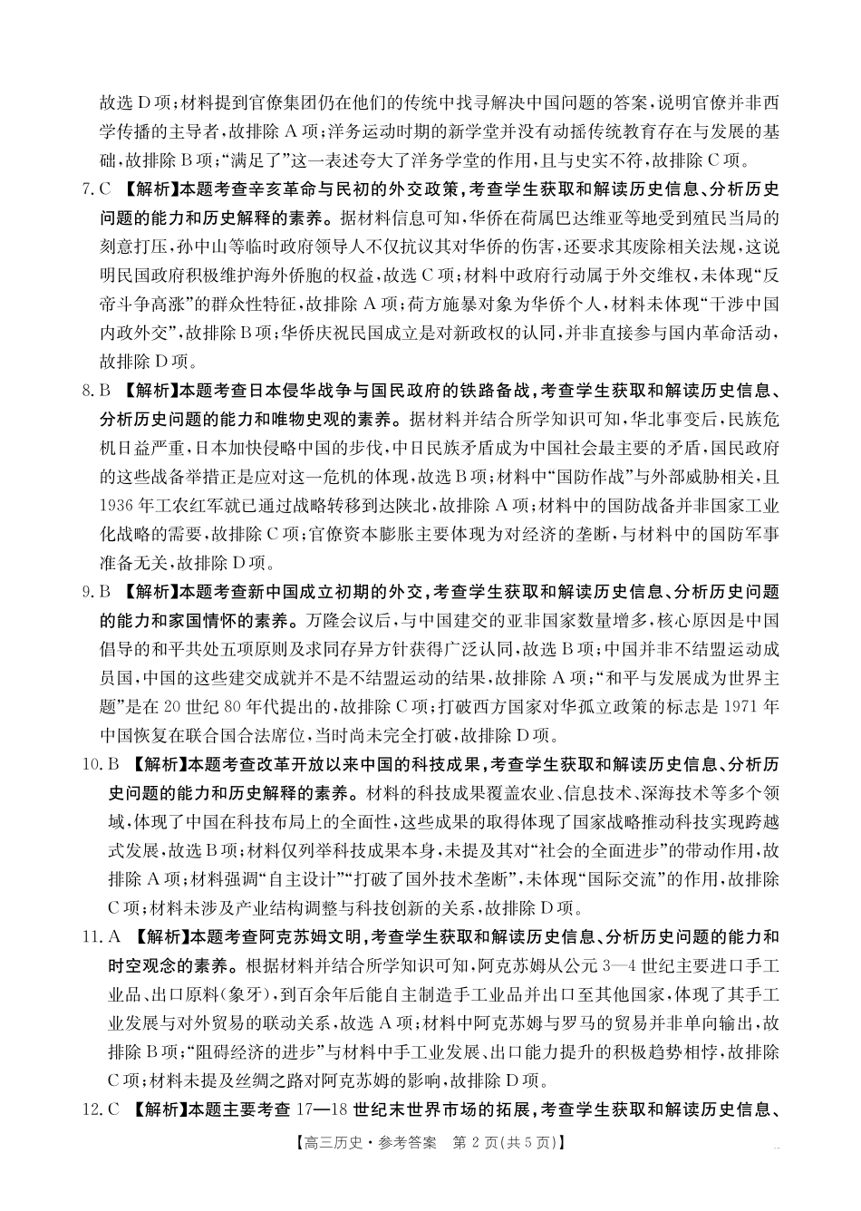 历史试卷(金太阳26-03C)答案【广西卷】广西壮族自治区部分学校金太阳2025-2026学年高三上学期开学联考(26-03C)(8.5-8.6).pdf_第2页