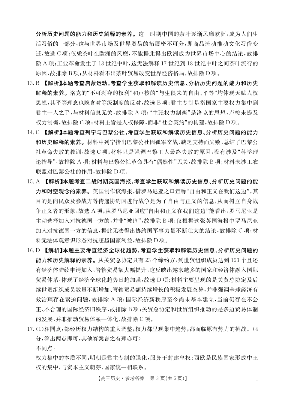 历史试卷(金太阳26-03C)答案【广西卷】广西壮族自治区部分学校金太阳2025-2026学年高三上学期开学联考(26-03C)(8.5-8.6).pdf_第3页