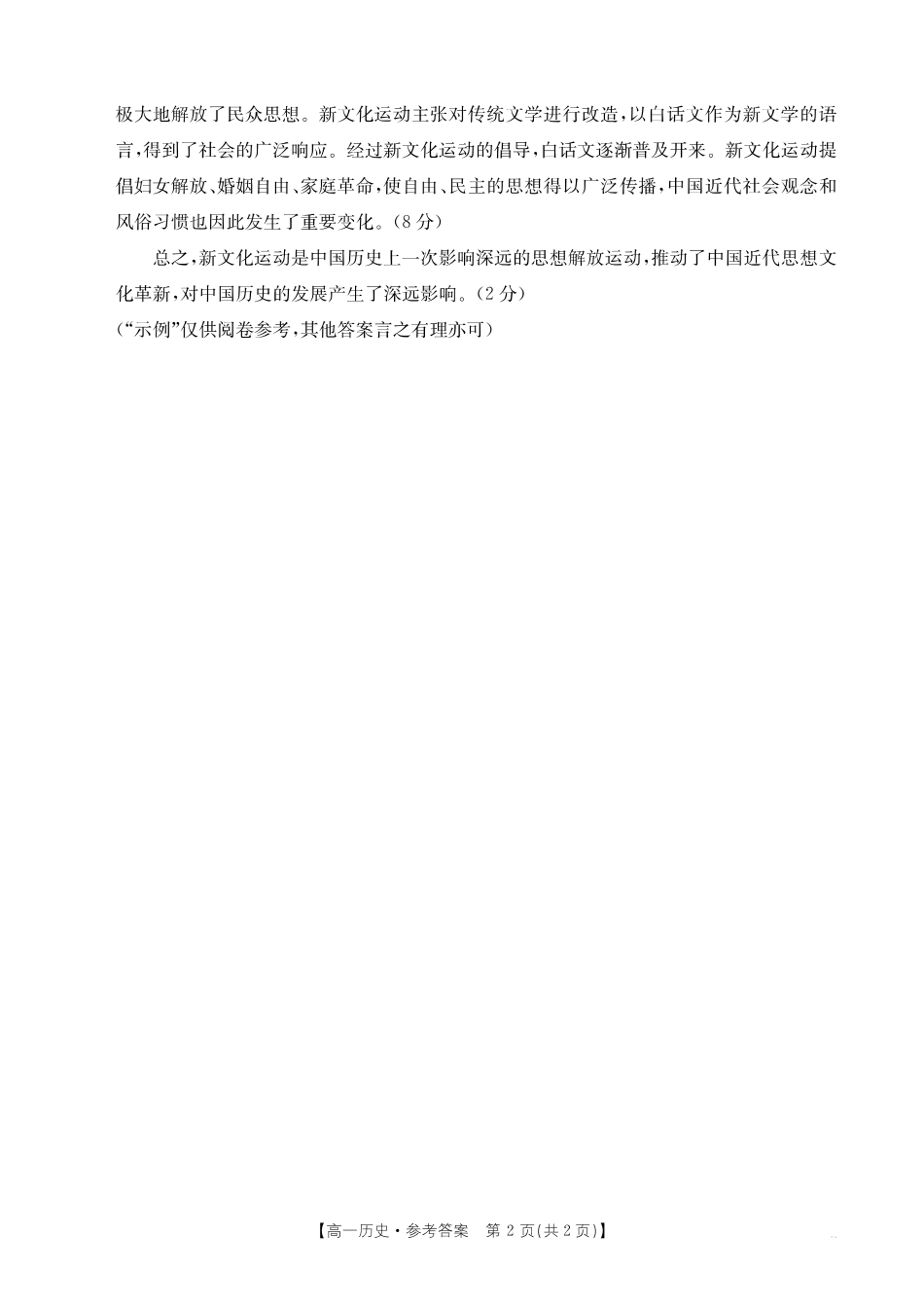 历史试卷（金太阳26-14A）答案【河南卷】河南省金太阳驻马店市第一高级中学2025级高一新生学科素养测试（26-14A）(8.21-8.22).pdf_第2页