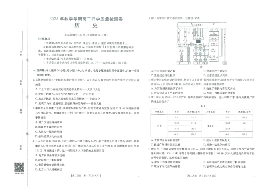 历史试卷（金太阳26-18B）【广西卷】广西壮族自治区金太阳部分学校2025年秋季高二年级开学考试(26-18B)（8.28-8.29）.pdf_第1页