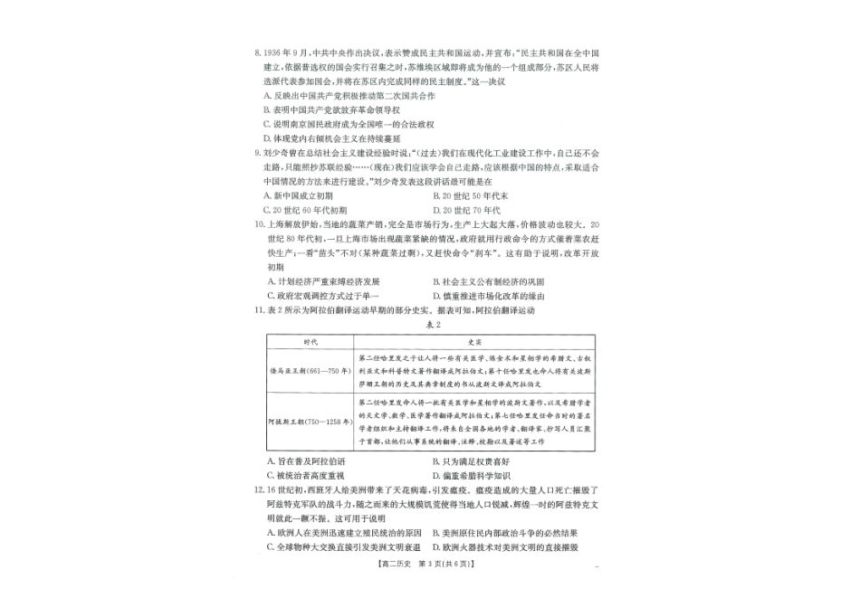 历史试卷（金太阳26-18B）【广西卷】广西壮族自治区金太阳部分学校2025年秋季高二年级开学考试(26-18B)（8.28-8.29）.pdf_第2页
