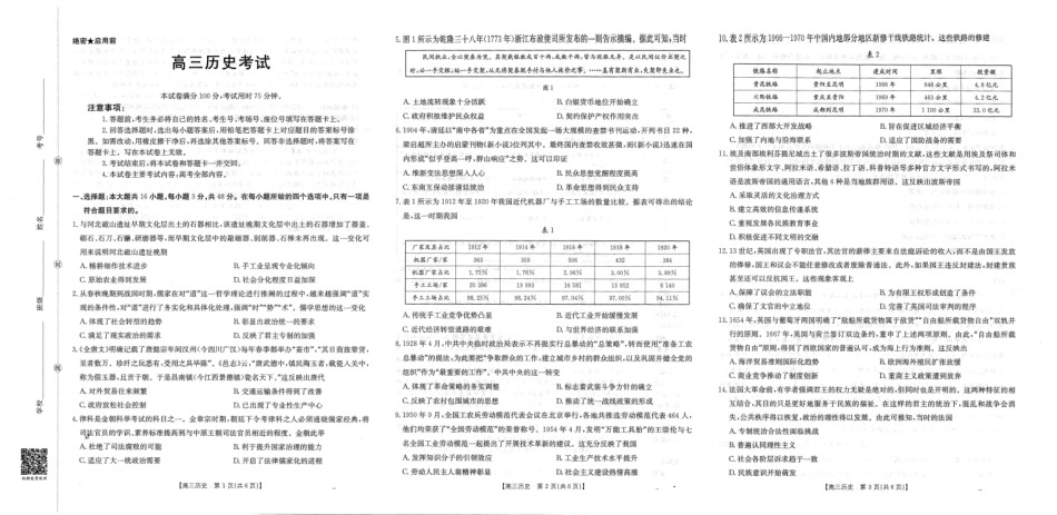 历史试卷(下标GS)【甘肃卷】甘肃省金太阳2026届高三9月开学联考（26-1002C）（9.9-9.10）.pdf_第1页