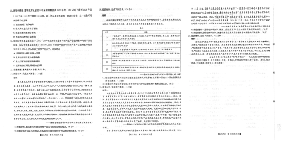 历史试卷(下标HJLM)【黑吉辽蒙卷】黑吉辽蒙金太阳2026届高三9月开学联考（26-1002C）（9.9-9.10）.pdf_第2页
