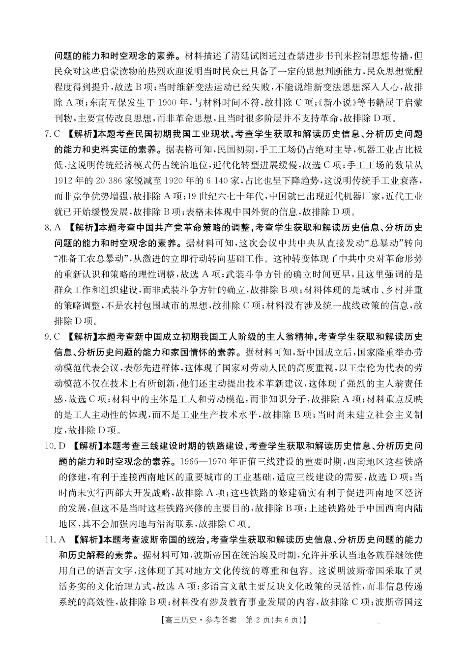 历史试卷(下标HJLM)答案【黑吉辽蒙卷】黑吉辽蒙金太阳2026届高三9月开学联考（26-1002C）（9.9-9.10）.pdf_第2页