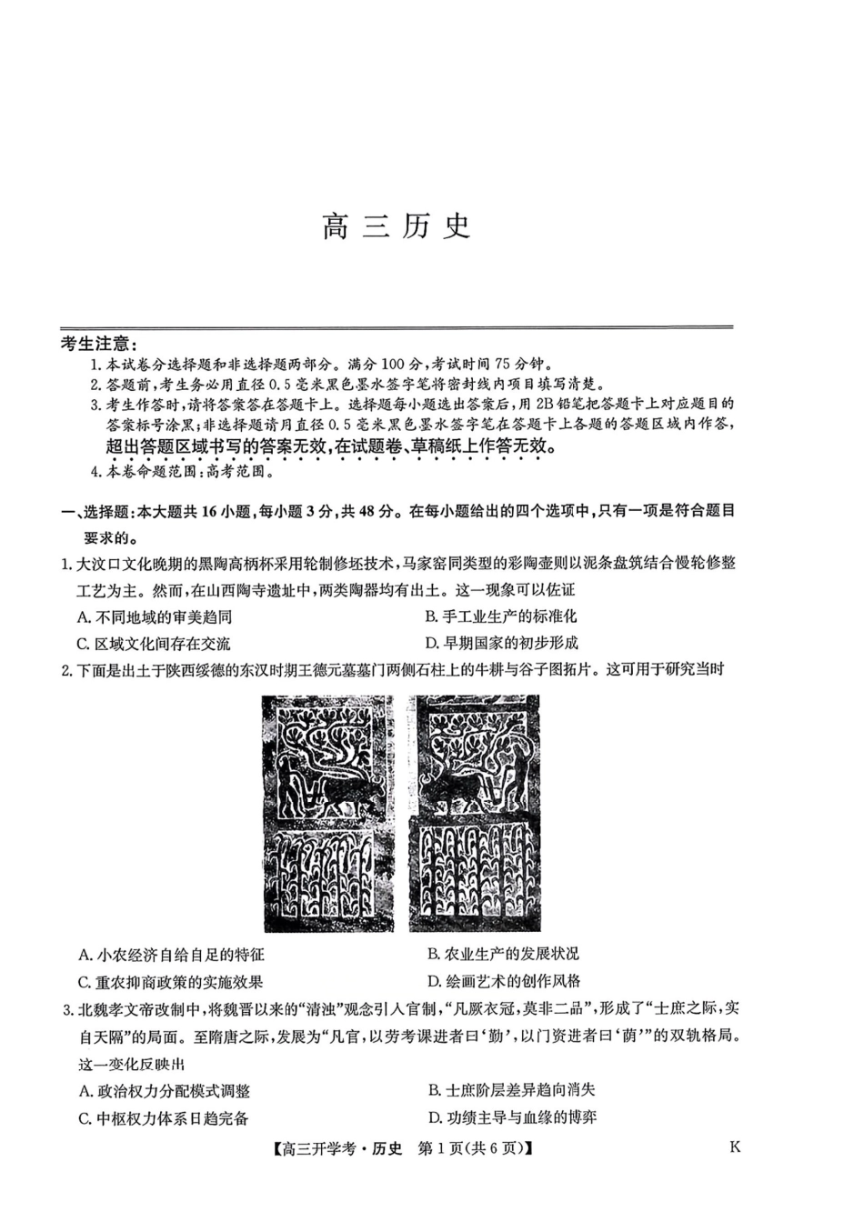 历史试卷(下标K)答案【多考区卷】【九师联盟】九师联盟2026届高三9月开学考试(9.3-9.4).pdf_第1页