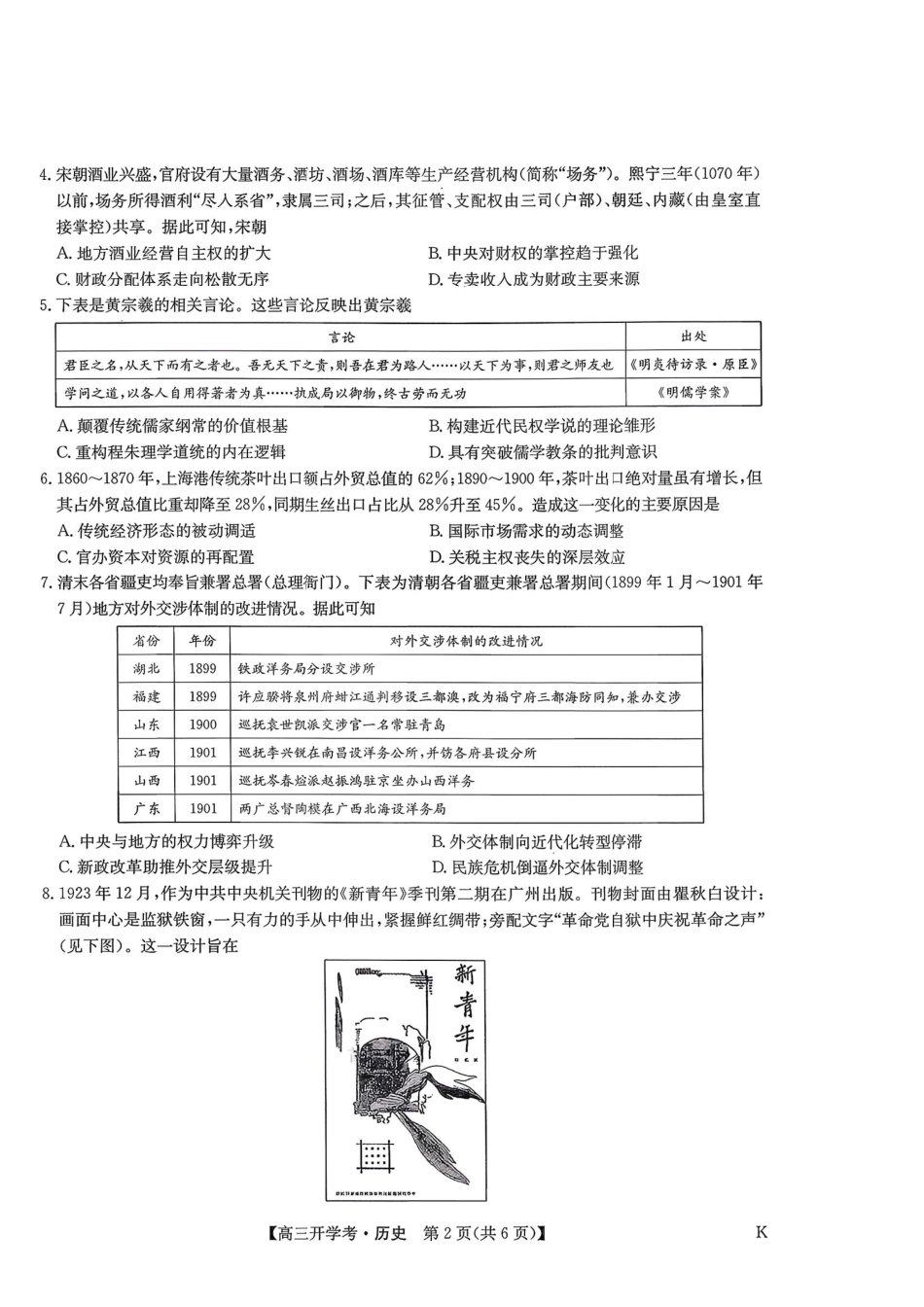 历史试卷(下标K)答案【多考区卷】【九师联盟】九师联盟2026届高三9月开学考试(9.3-9.4).pdf_第2页