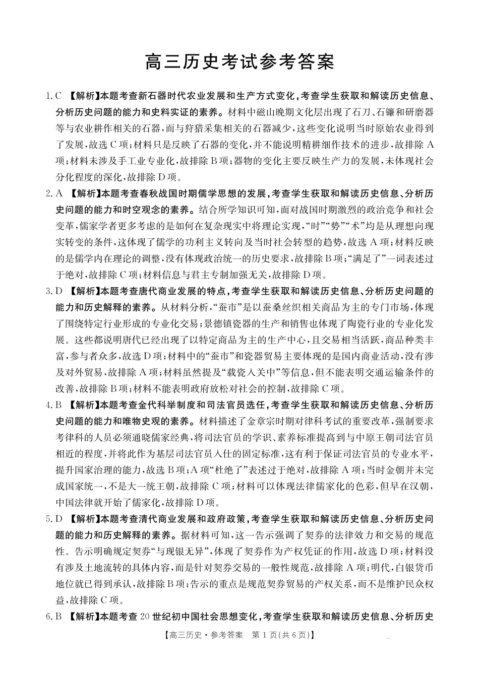 历史试卷(下标QN)答案【西北卷】陕青宁晋金太阳2026届高三9月开学联考（26-1002C）（全）.pdf_第1页