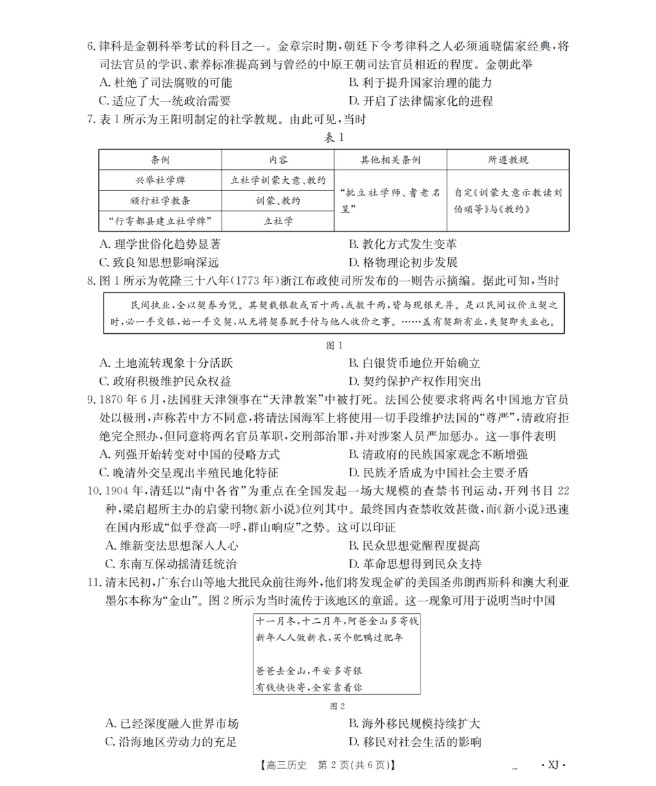 历史试卷(下标XJ)【老高考卷】新疆金太阳2026届高三9月开学联考（26-1002C）（9.9-9.10）.pdf_第2页