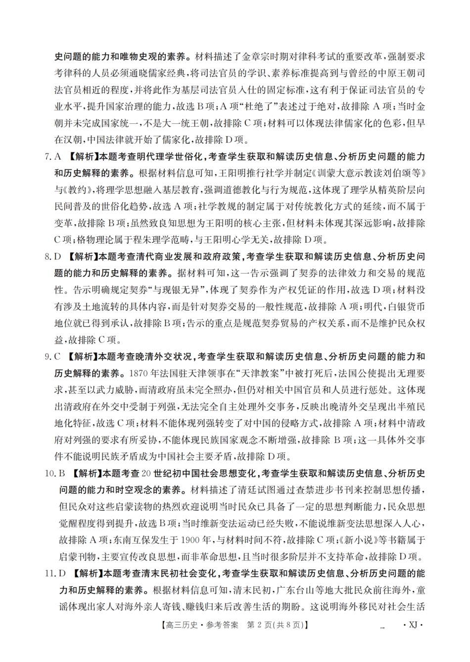 历史试卷(下标XJ)答案【老高考卷】新疆金太阳2026届高三9月开学联考（26-1002C）（9.9-9.10）.pdf_第2页