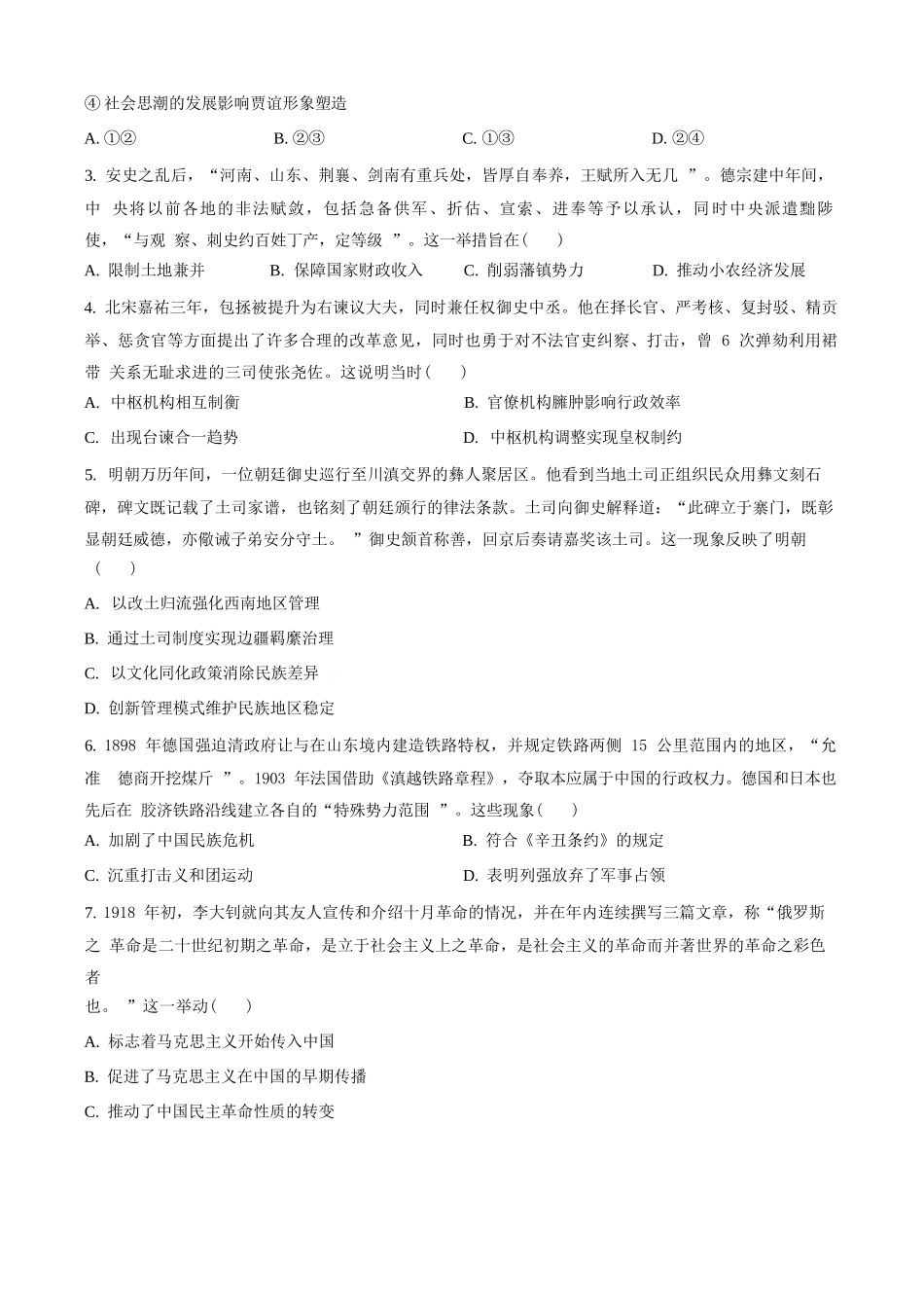 历史试卷(原卷版)【湖北卷】湖北省部分名校2025-2026学年度上学期高三年级9月月考（9.18-9.19）.docx_第2页