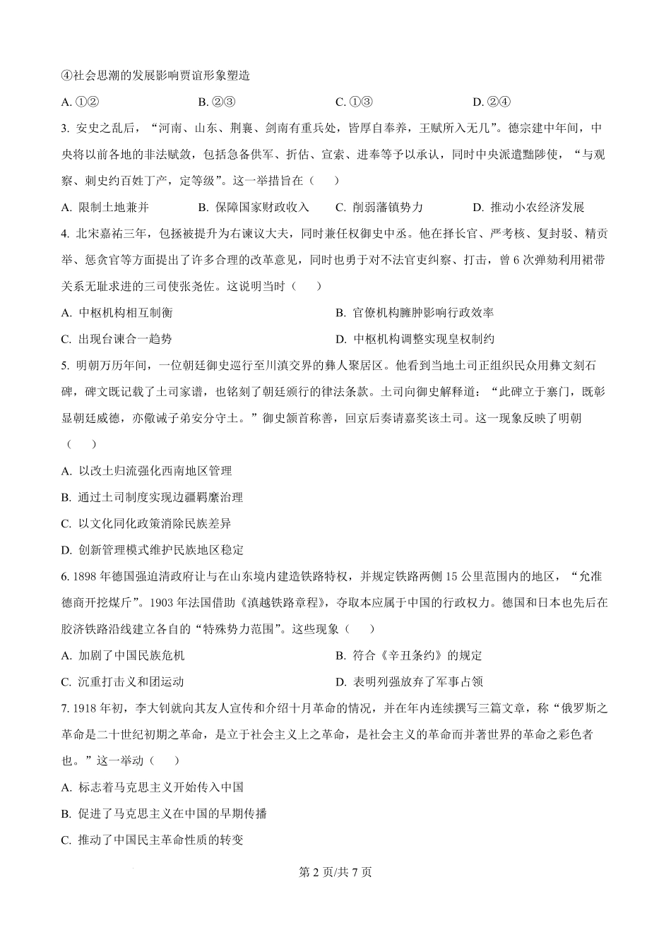 历史试卷(原卷版)【湖北卷】湖北省部分名校2025-2026学年度上学期高三年级9月月考（9.18-9.19）.pdf_第2页