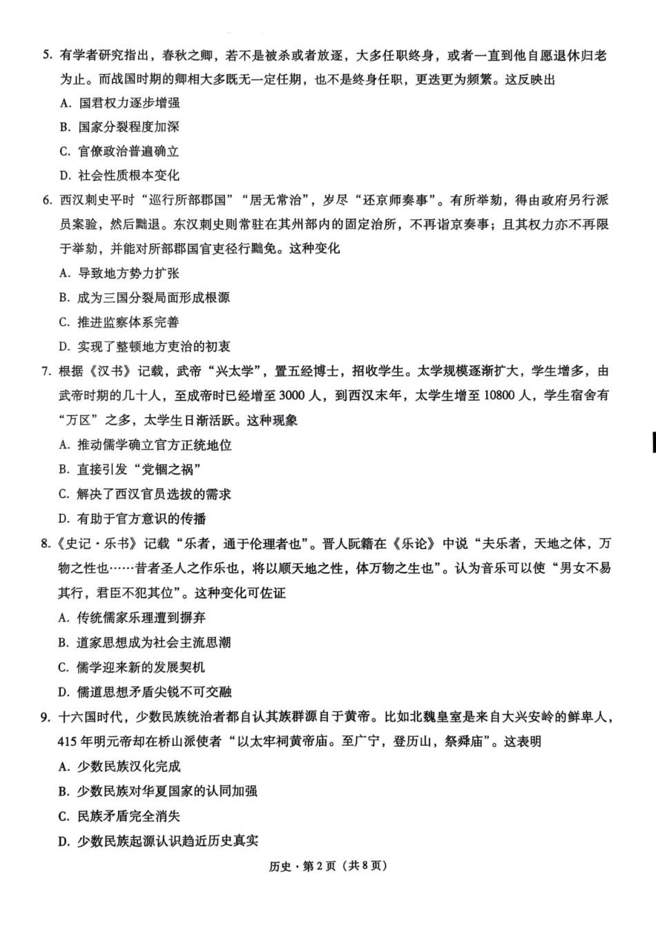 历史试卷【Top50强校】【重庆卷】重庆市巴蜀中学高2026届8月适应性月考（一）(8.28-8.29).pdf_第2页