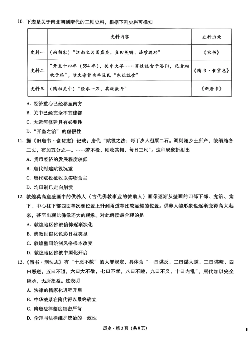 历史试卷【Top50强校】【重庆卷】重庆市巴蜀中学高2026届8月适应性月考（一）(8.28-8.29).pdf_第3页