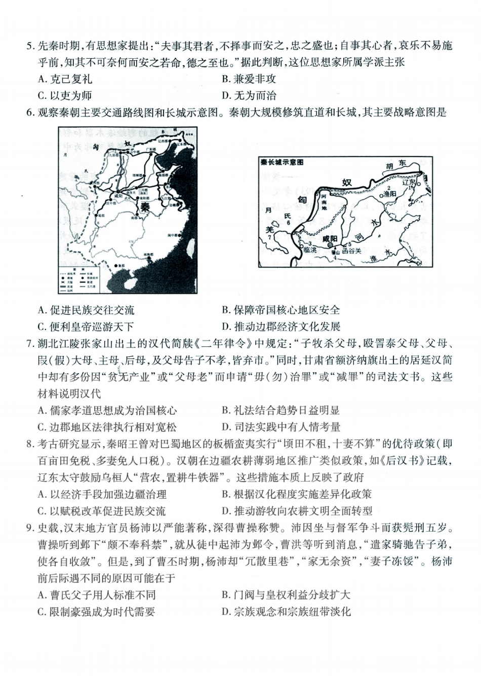 历史试卷【Top50强校】【重庆卷】重庆市南开中学2026届高三8月第一次质量检测(8.31-9.1).pdf_第2页
