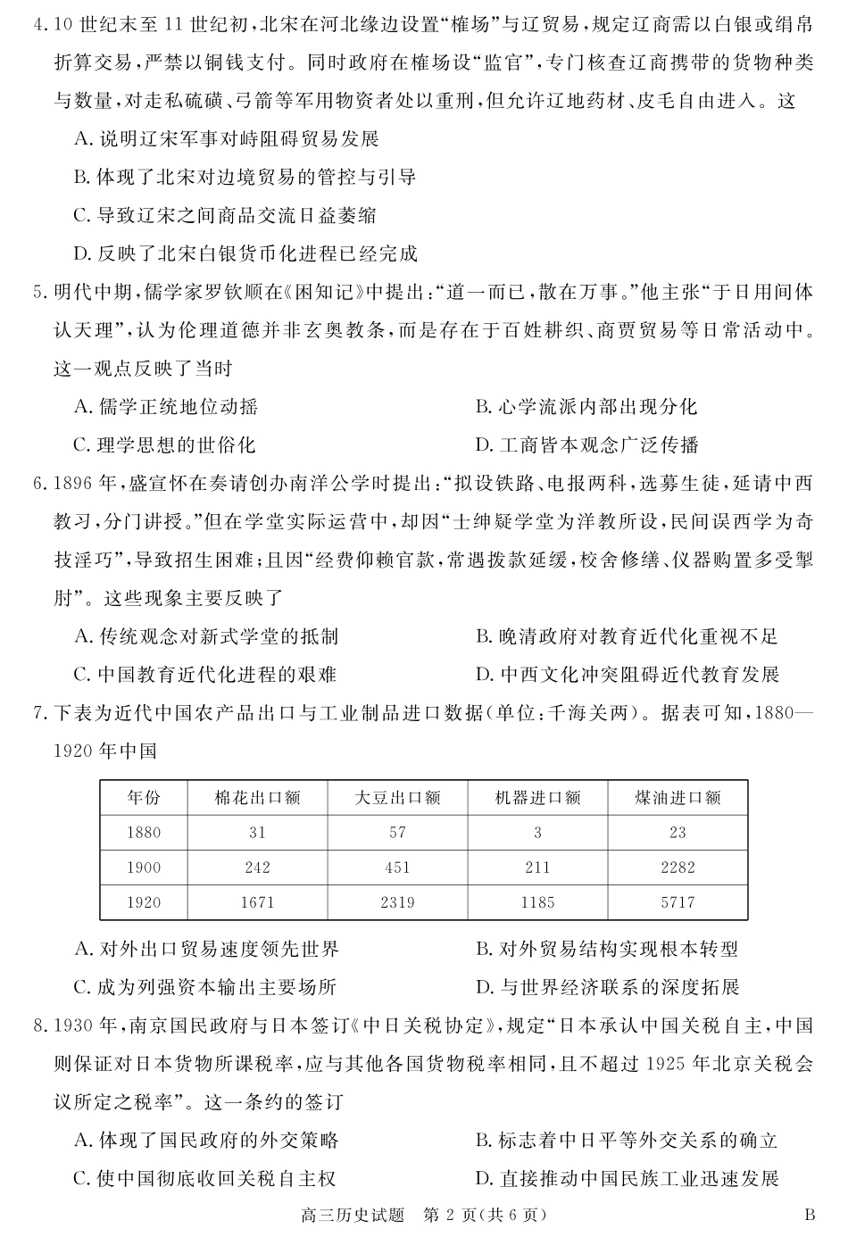 历史试卷【安徽卷】安徽省华师联盟2026届高三第一学期9月份开学质量检测（9.8-9.9）.pdf_第2页