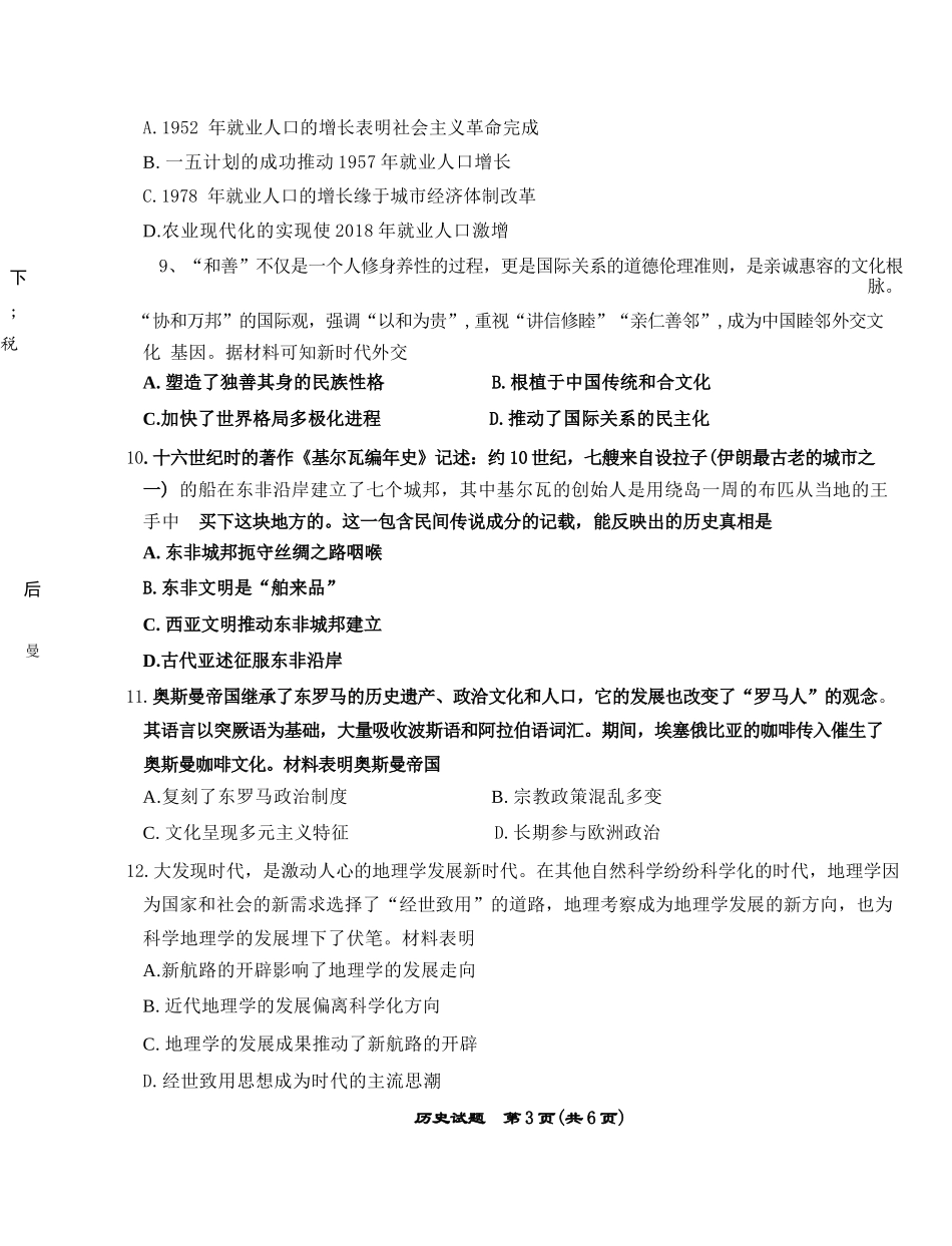 历史试卷【安徽卷】安徽省六校联考暨安徽六校教育研究会2026届高三入学素质检测(9.11-9.12).docx_第3页