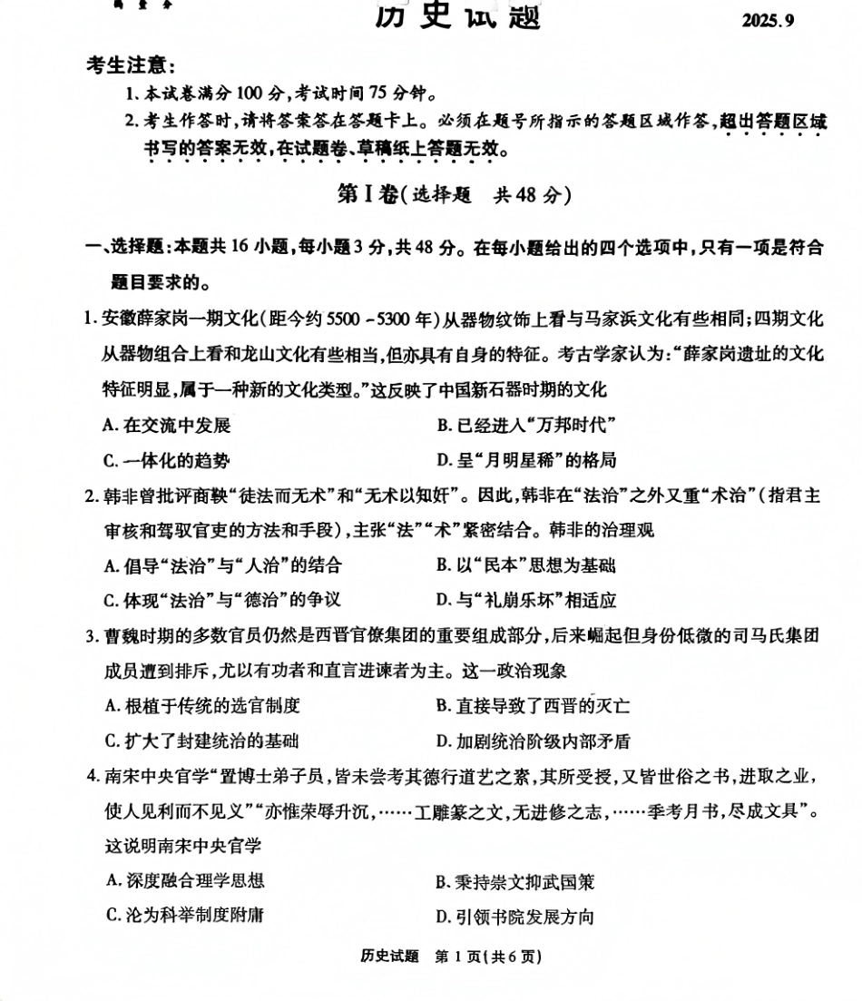 历史试卷【安徽卷】安徽省六校联考暨安徽六校教育研究会2026届高三入学素质检测(9.11-9.12).pdf_第1页