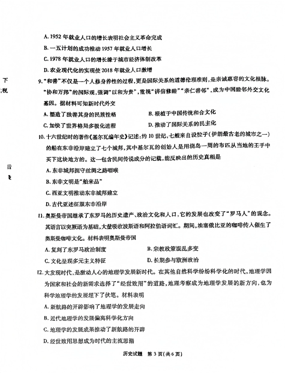 历史试卷【安徽卷】安徽省六校联考暨安徽六校教育研究会2026届高三入学素质检测(9.11-9.12).pdf_第3页