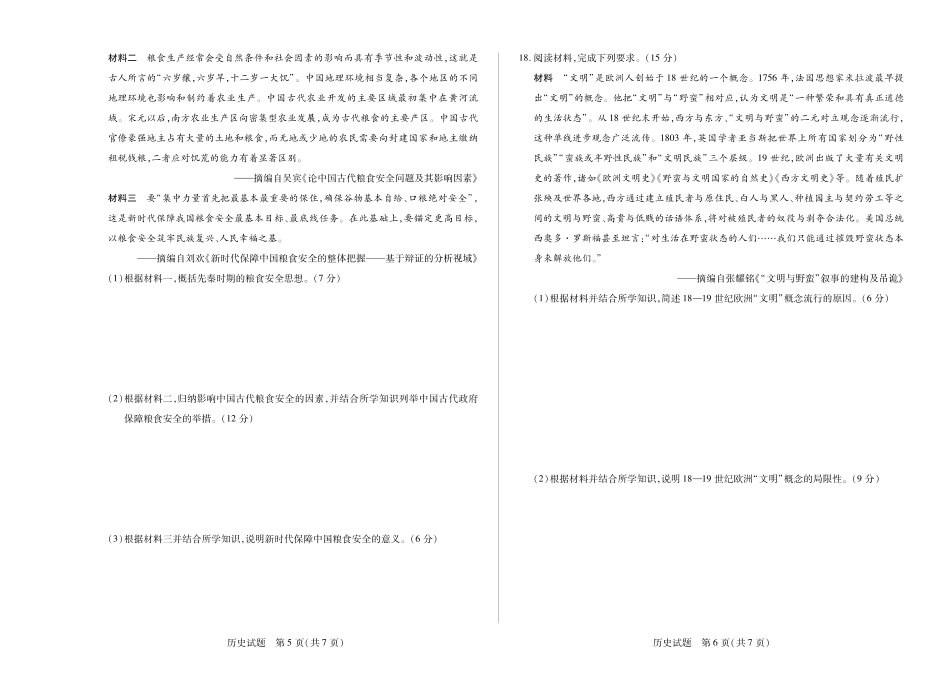历史试卷【安徽卷】安徽省天一大联考2025年8月高三上学期8月秋季检测(池州等地)（8.28-8.29）.pdf_第3页