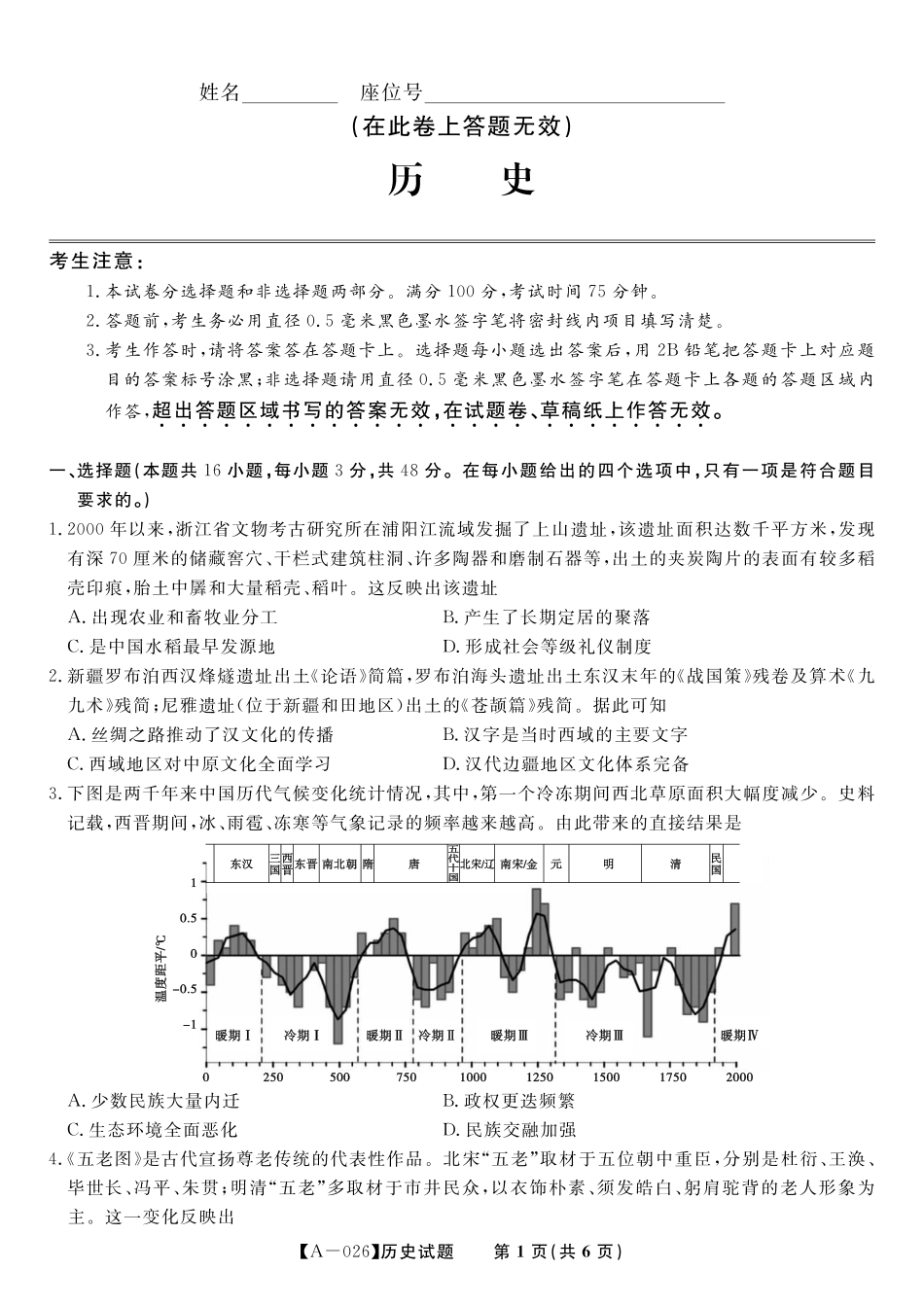 历史试卷【安徽卷】安徽省皖江名校联盟2026届高三9月开学摸底考试（9.5-9.6）.pdf_第1页