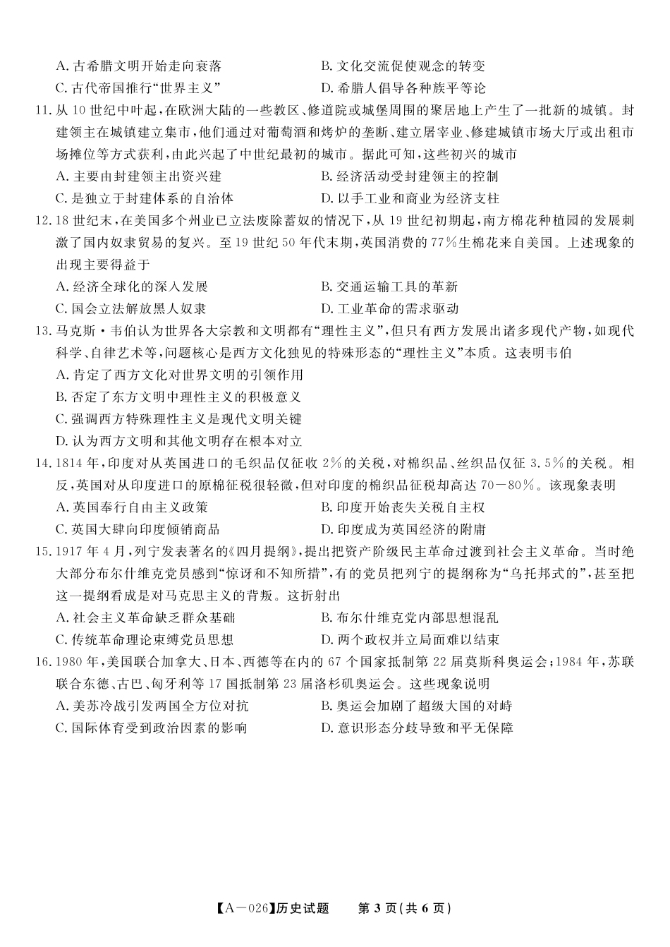 历史试卷【安徽卷】安徽省皖江名校联盟2026届高三9月开学摸底考试（9.5-9.6）.pdf_第3页