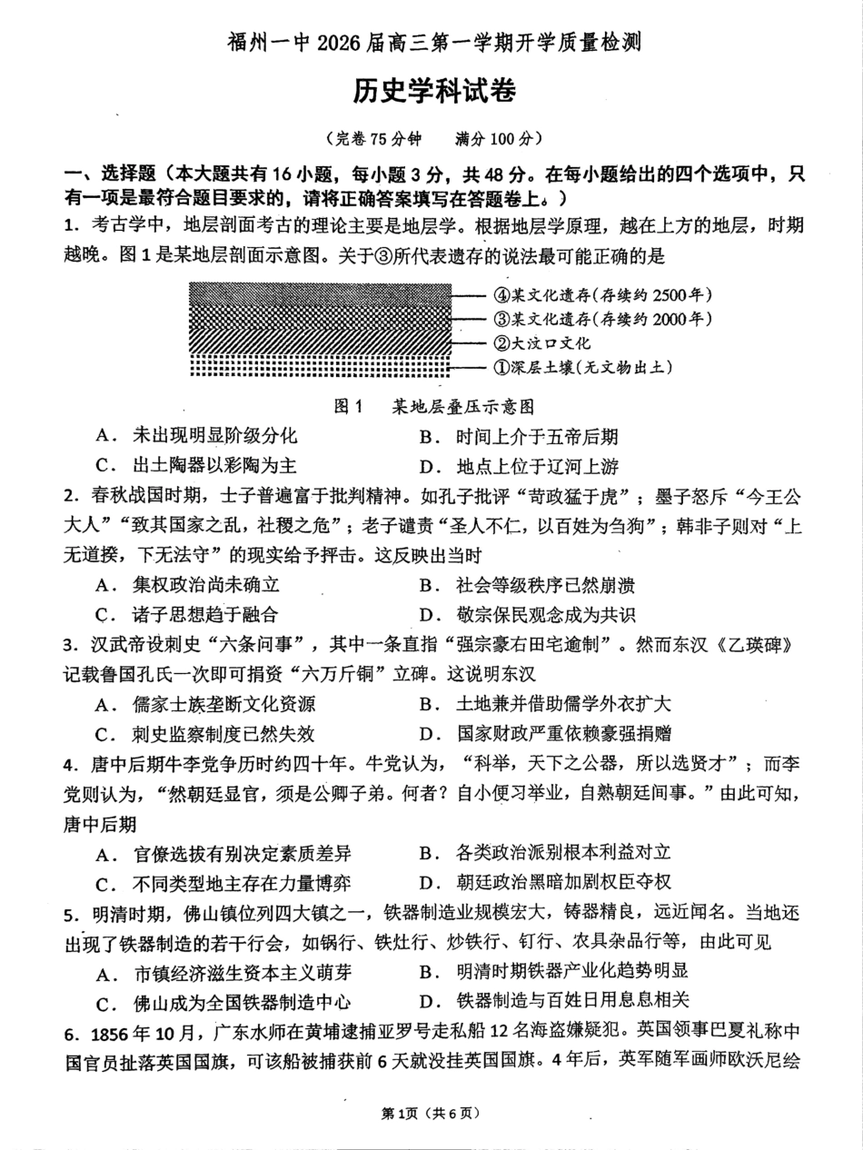 历史试卷【百强校】【福建卷】福建省福州第一中学2025-2026学年2026届高三上学期开学质量检测化学试卷(8.25-8.26).pdf_第1页