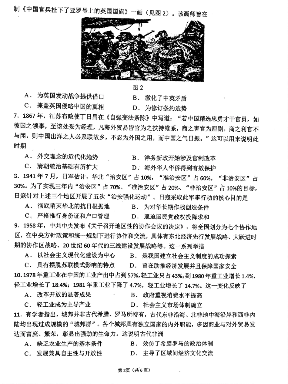历史试卷【百强校】【福建卷】福建省福州第一中学2025-2026学年2026届高三上学期开学质量检测化学试卷(8.25-8.26).pdf_第2页