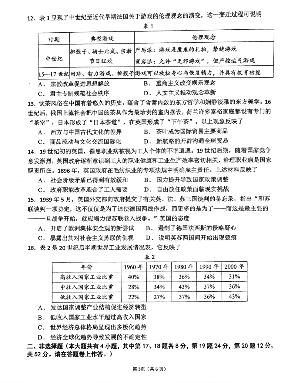 历史试卷【百强校】【福建卷】福建省福州第一中学2025-2026学年2026届高三上学期开学质量检测化学试卷(8.25-8.26).pdf_第3页