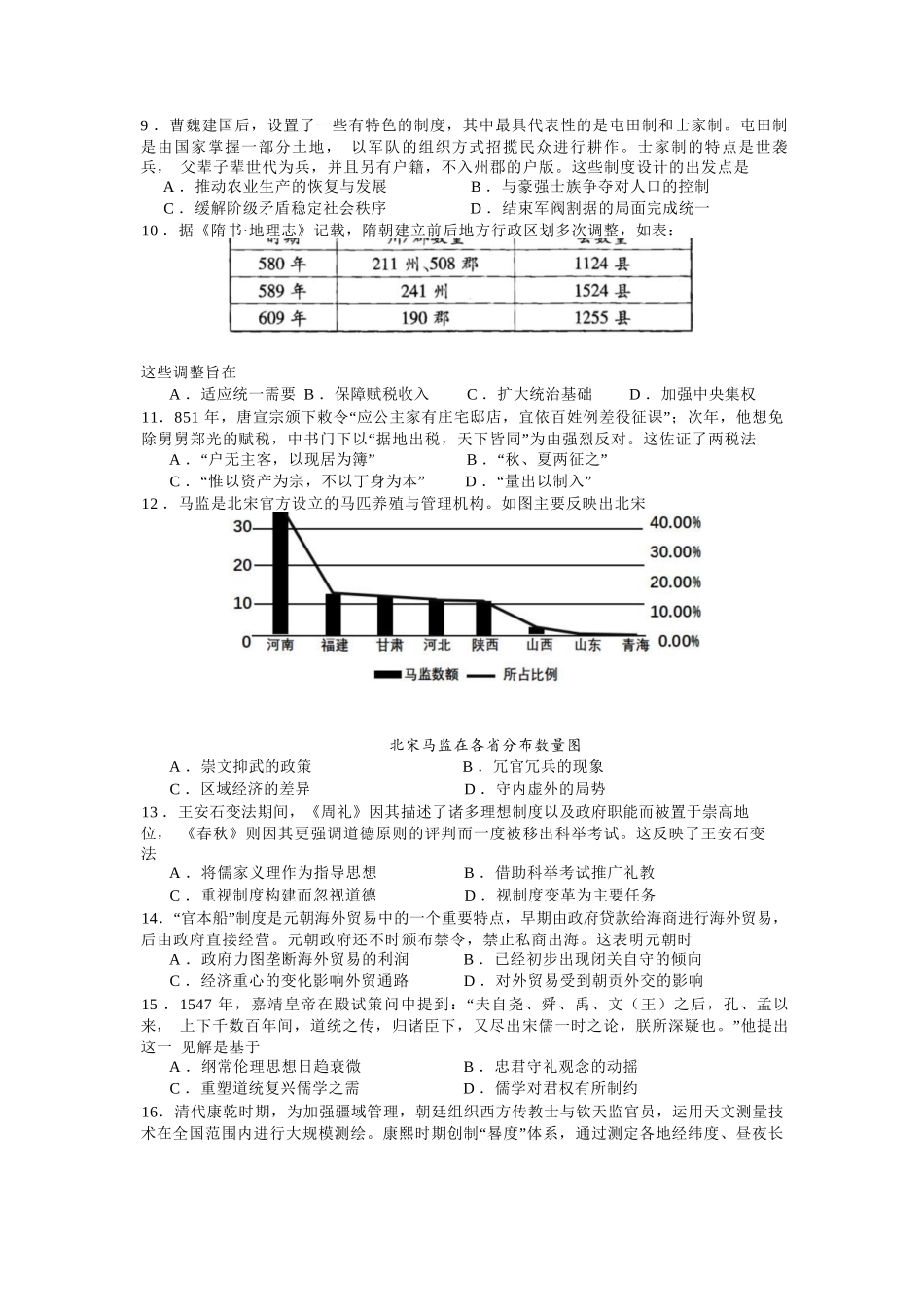 历史试卷【百强校】【福建卷】福建省厦门双十中学2024-2025学年高三上暑假阶段性训练(8月初).docx_第2页