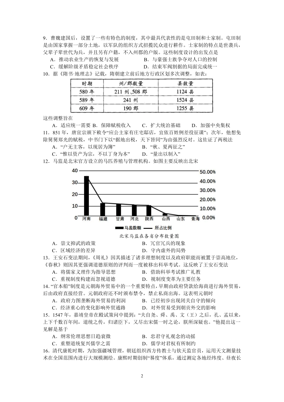 历史试卷【百强校】【福建卷】福建省厦门双十中学2024-2025学年高三上暑假阶段性训练(8月初).pdf_第2页