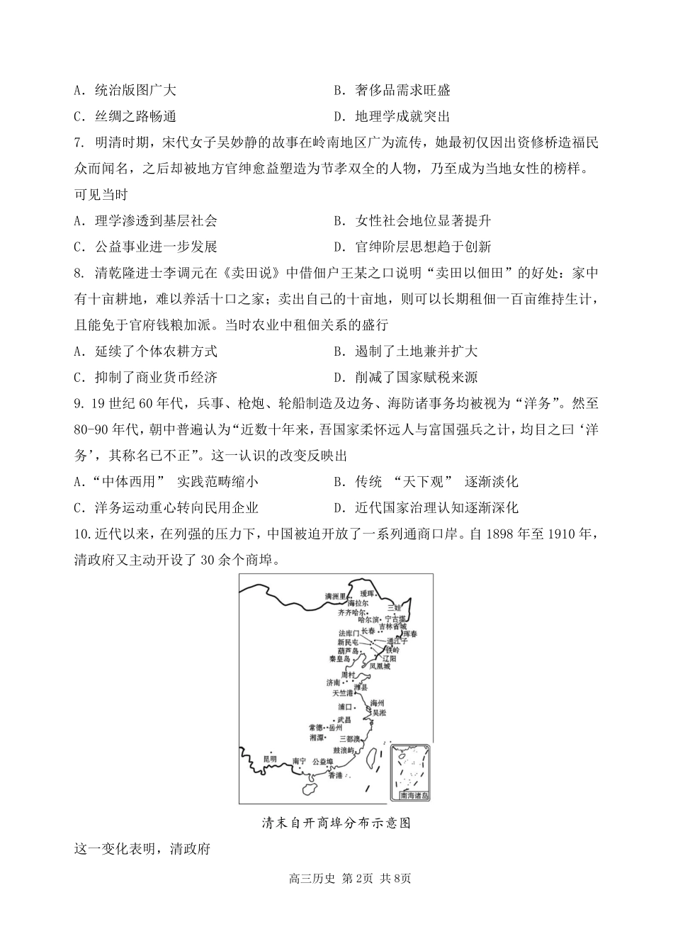 历史试卷【百强校】【黑吉辽蒙卷】黑龙江省哈尔滨市第三中学校2025-2026学年度上学期高三学年第一次验收考试（9.9-9.10）.pdf_第2页
