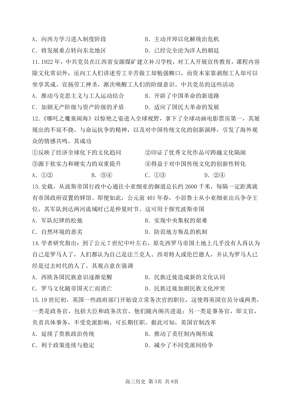 历史试卷【百强校】【黑吉辽蒙卷】黑龙江省哈尔滨市第三中学校2025-2026学年度上学期高三学年第一次验收考试（9.9-9.10）.pdf_第3页