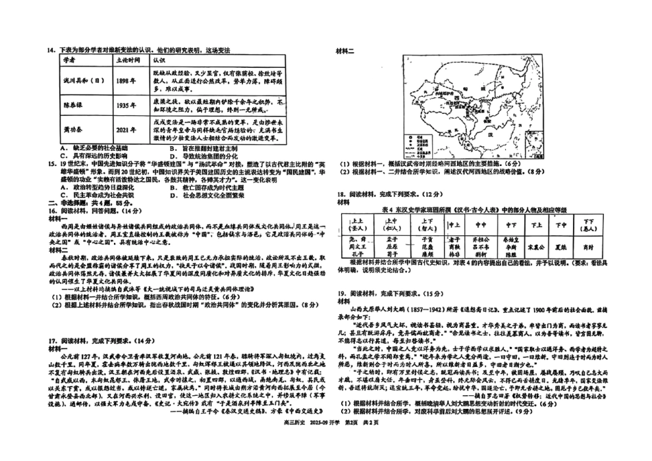 历史试卷【百强校】【四川卷】四川省成都树德中学高2023级(2026届)高三上开学考试(9.1-9.2).pdf_第2页