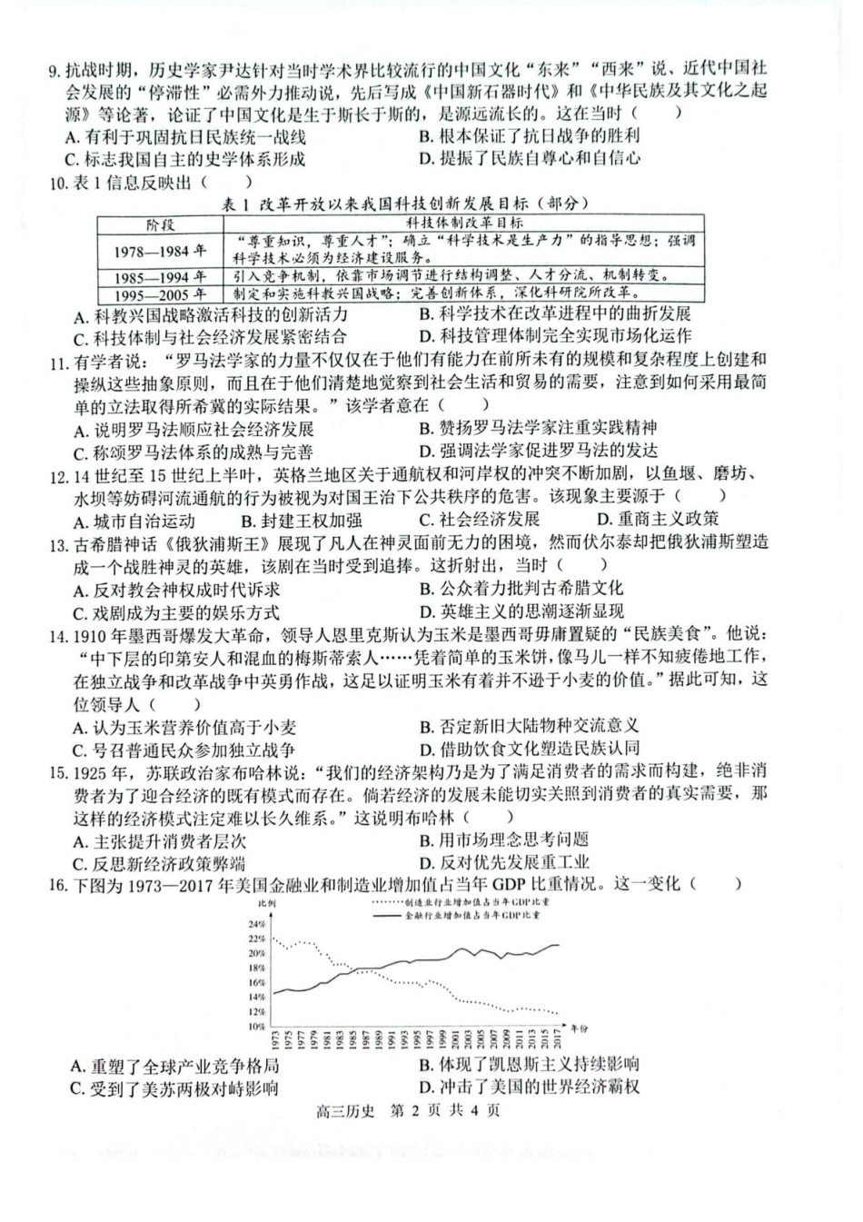 历史试卷【百强校联考】【广西卷】广西壮族自治区2026届“贵百河-南宁二中、武鸣高中”8月高三摸底考试(8.21-8.22).pdf_第2页